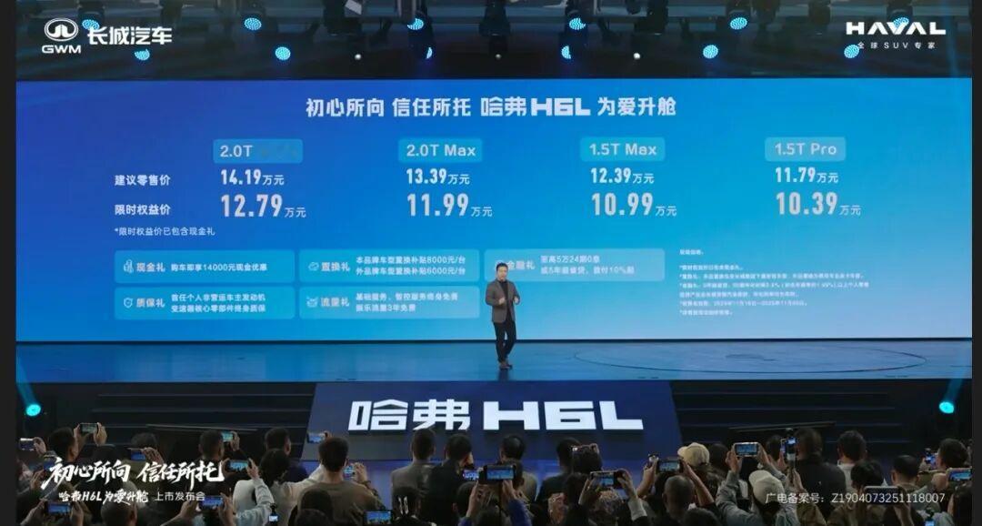 限时权益价10.39万元！哈弗H6L上市 