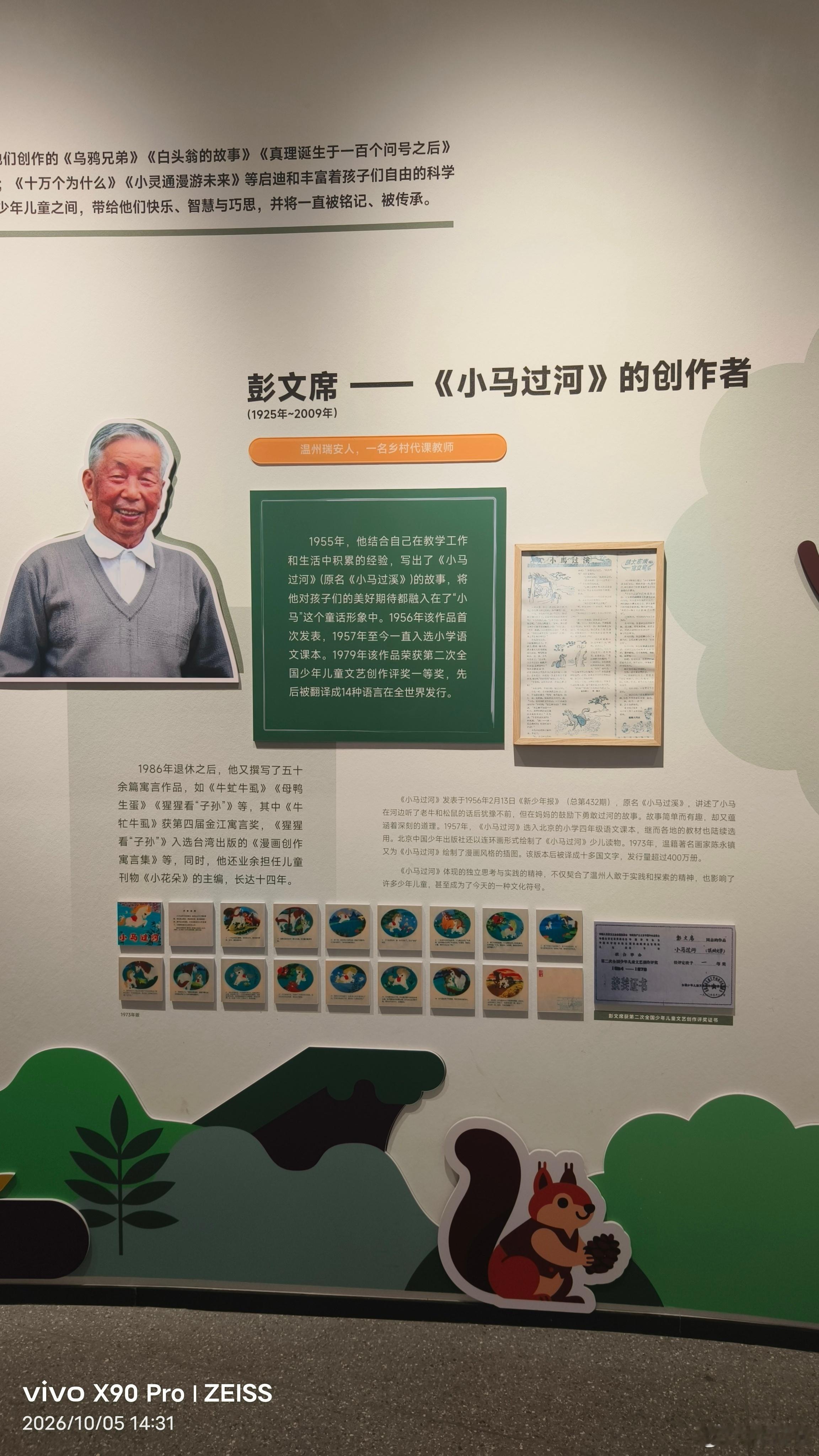 《小马过河》 原名《小马过溪》作者 彭文席    浙江温州瑞安人这个从小读到大的