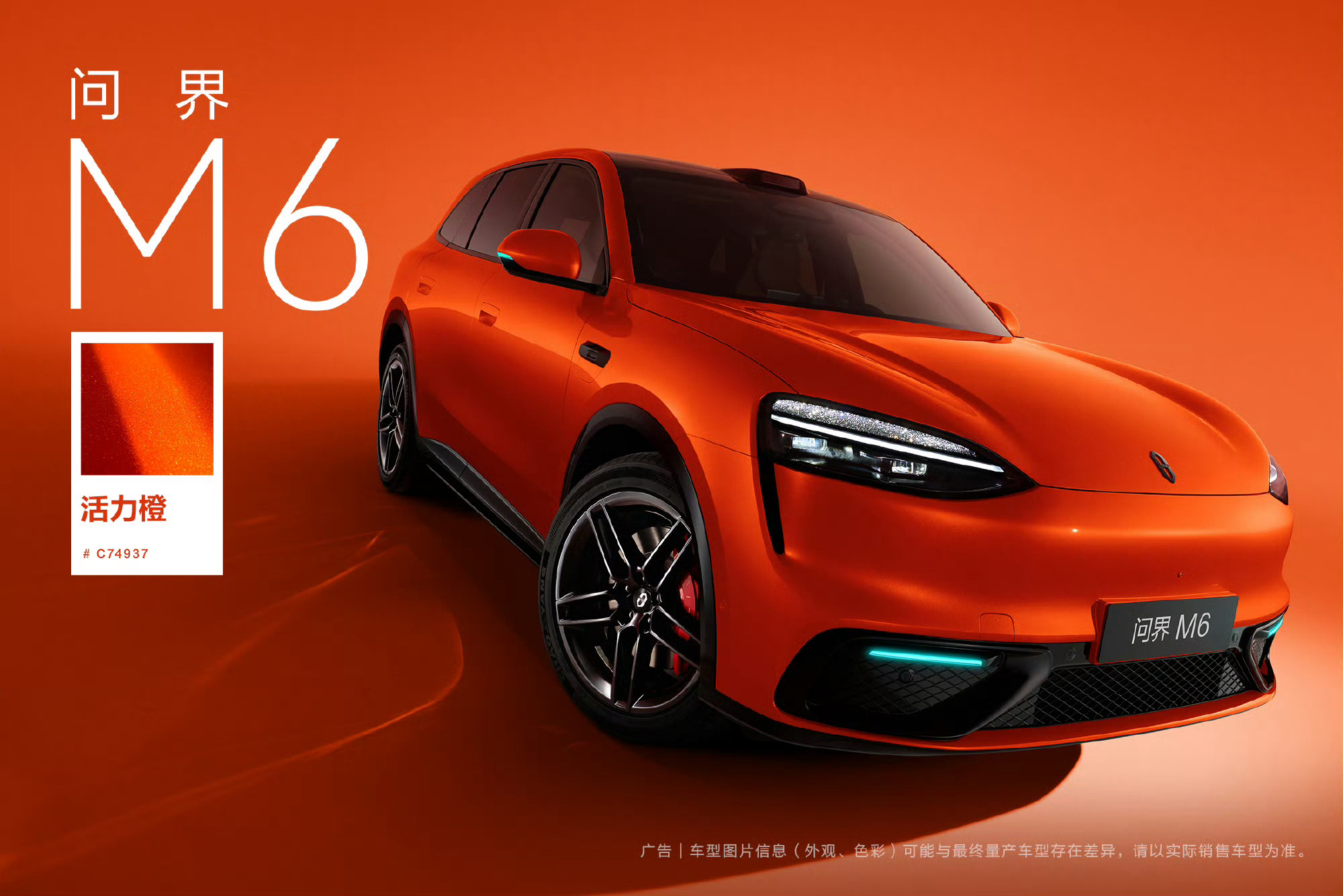 问界M6「星夜紫」「活力橙」「流光青」配色，你觉得哪个颜色更好看？ 大v聊车保罗