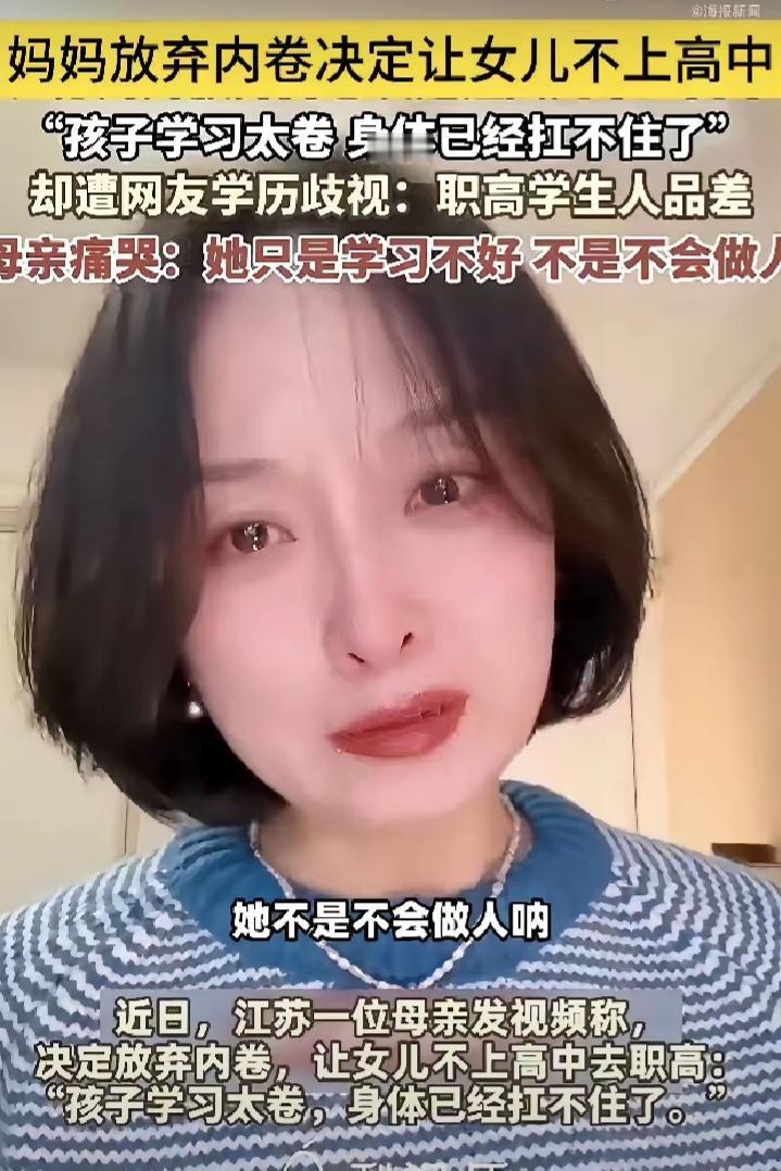 一位江苏妈妈的女儿在重点班扛不住学业压力，每天刷题到后半夜，头发一把把掉，月考结