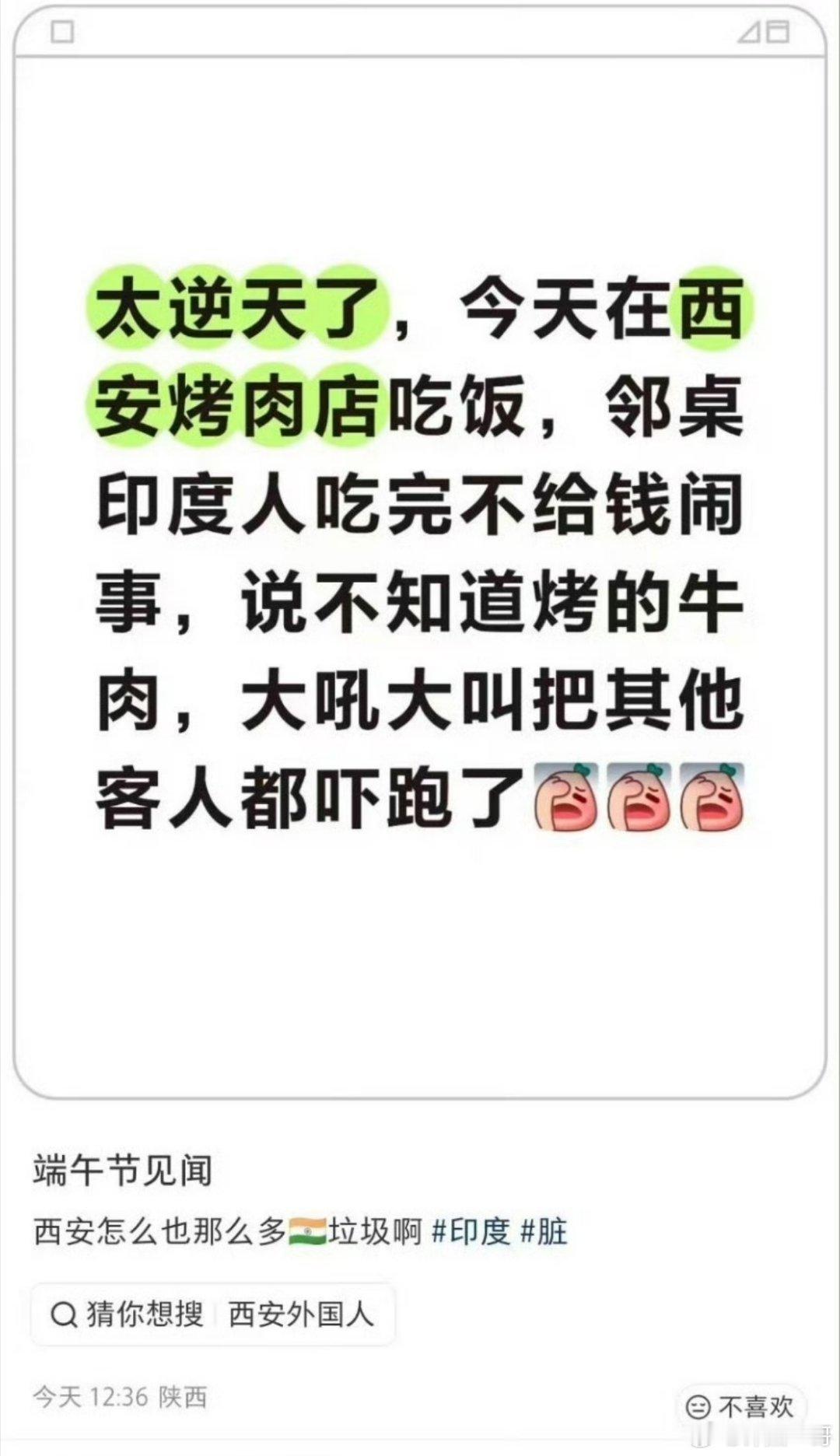 西安这么多印度人了吗？吃饭不给钱可不好！ 