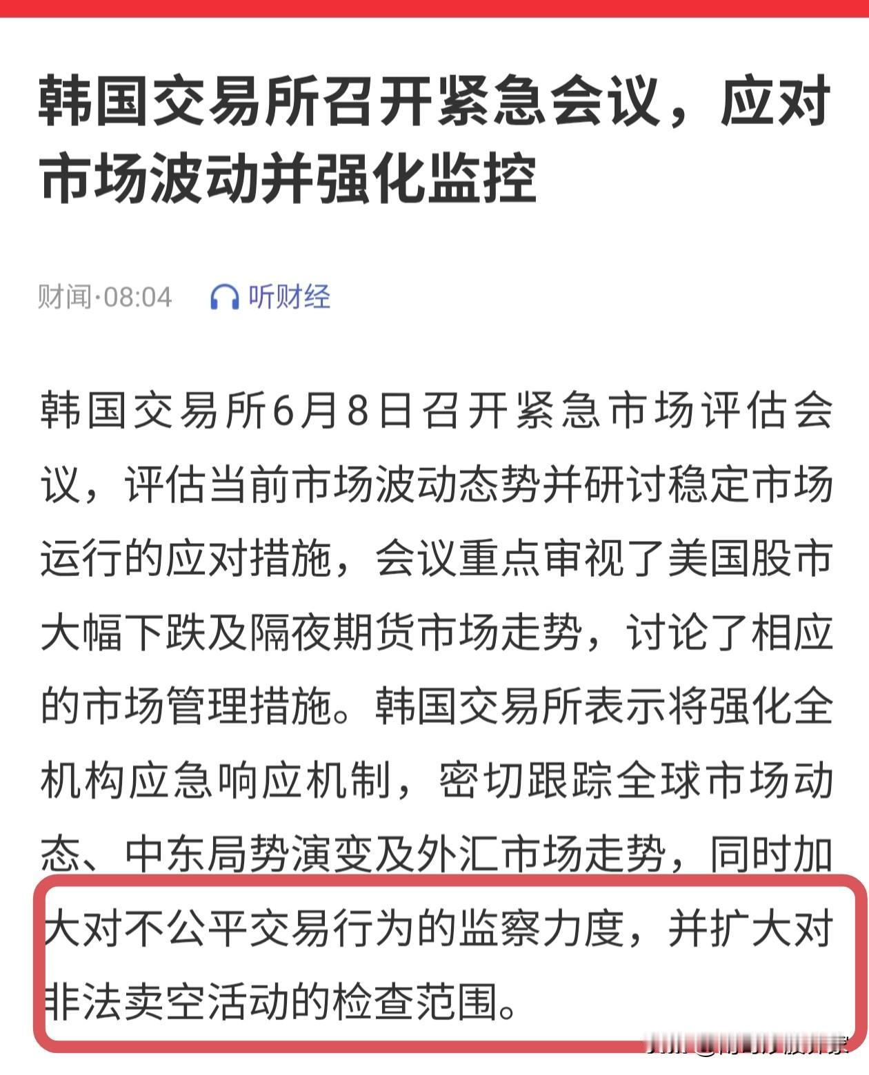 韩国股市今天大跌，并且出现熔断。
看看韩国交易所在干嘛？
1.加大对不公平交易的