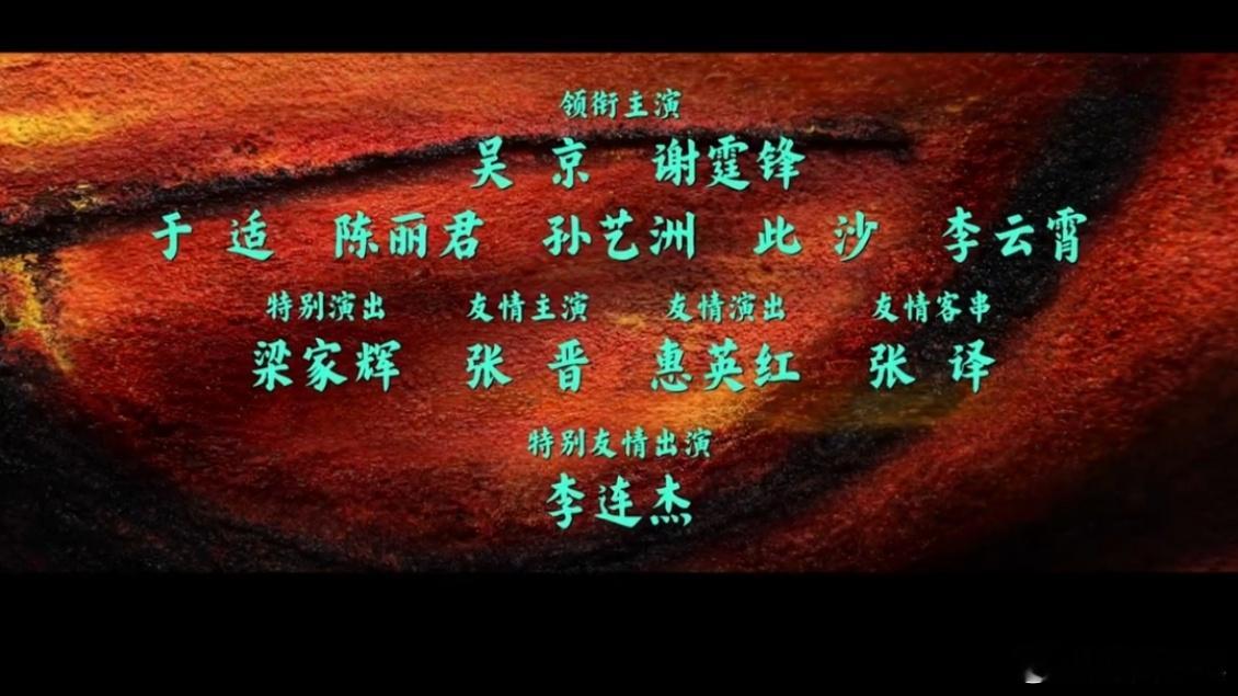 电影镖人番位春节档武侠大片《镖人》预告片来袭，集结谢霆锋、于适、孙艺洲等一众演员
