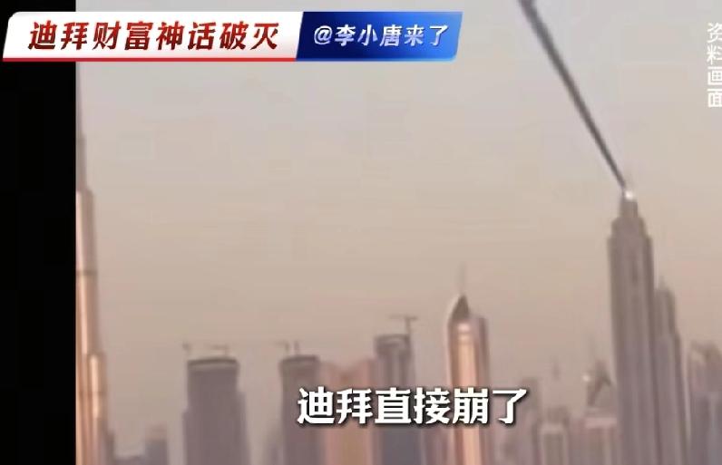 谁敢信？攒了40年家底的黄金城，被几架破无人机给端了。
就在3月16号，迪拜机场