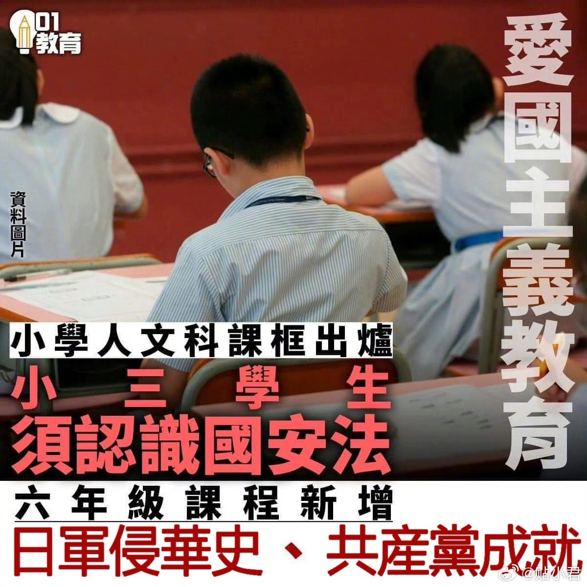 香港特区政府教育局23日发布公告：将开设小学人文科课程。三年级需认识国安法，六年