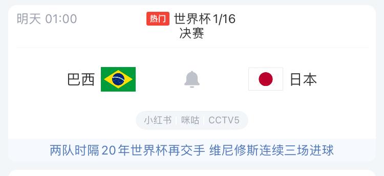 巴西和日本的比赛，为什么安排在这个时间段啊，美洲和亚洲都不是很好的看球赛时间吧。