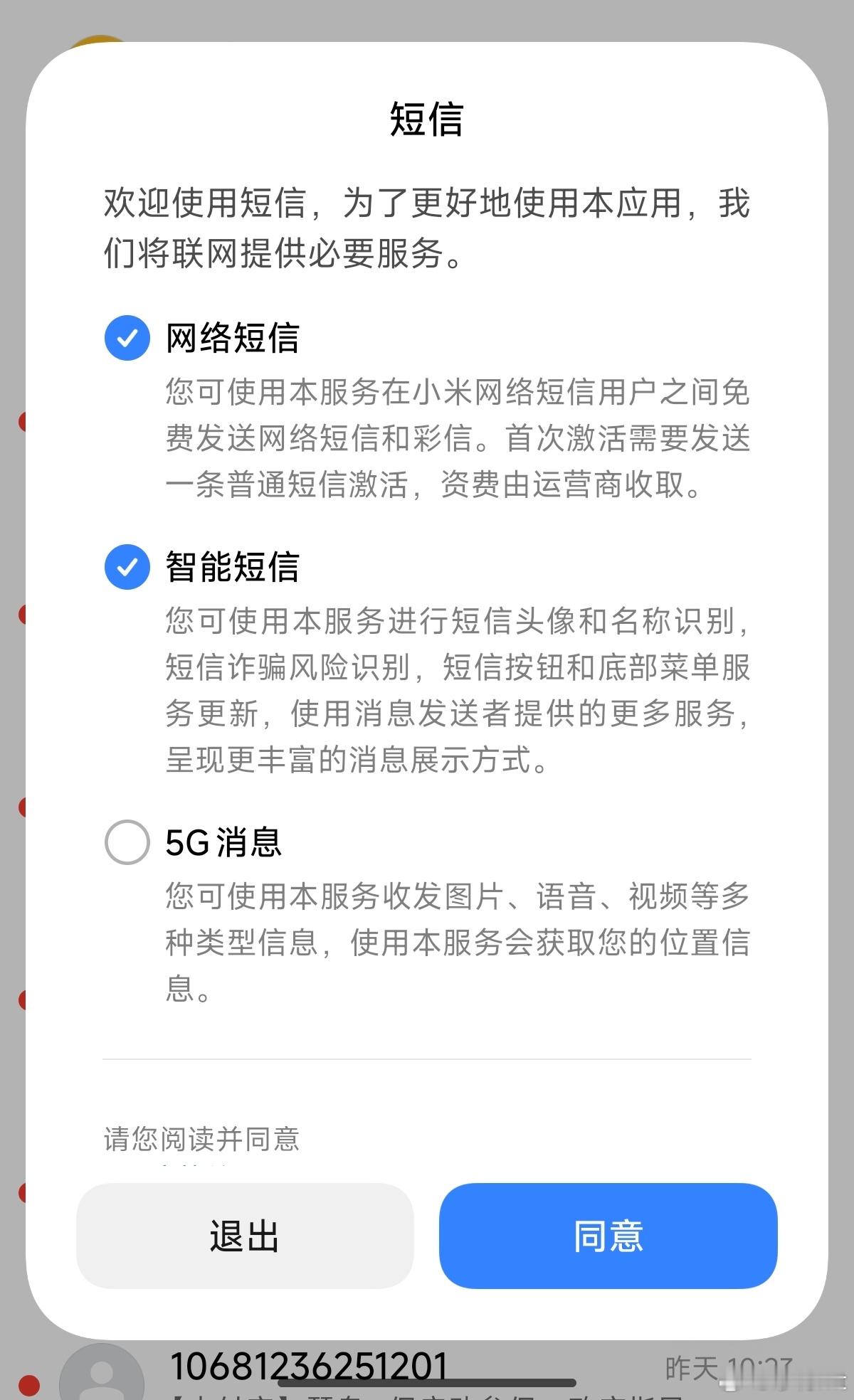 小米澎湃OS3 短信的授权弹窗设计也更新了，换上了OS3新的checkbox设计