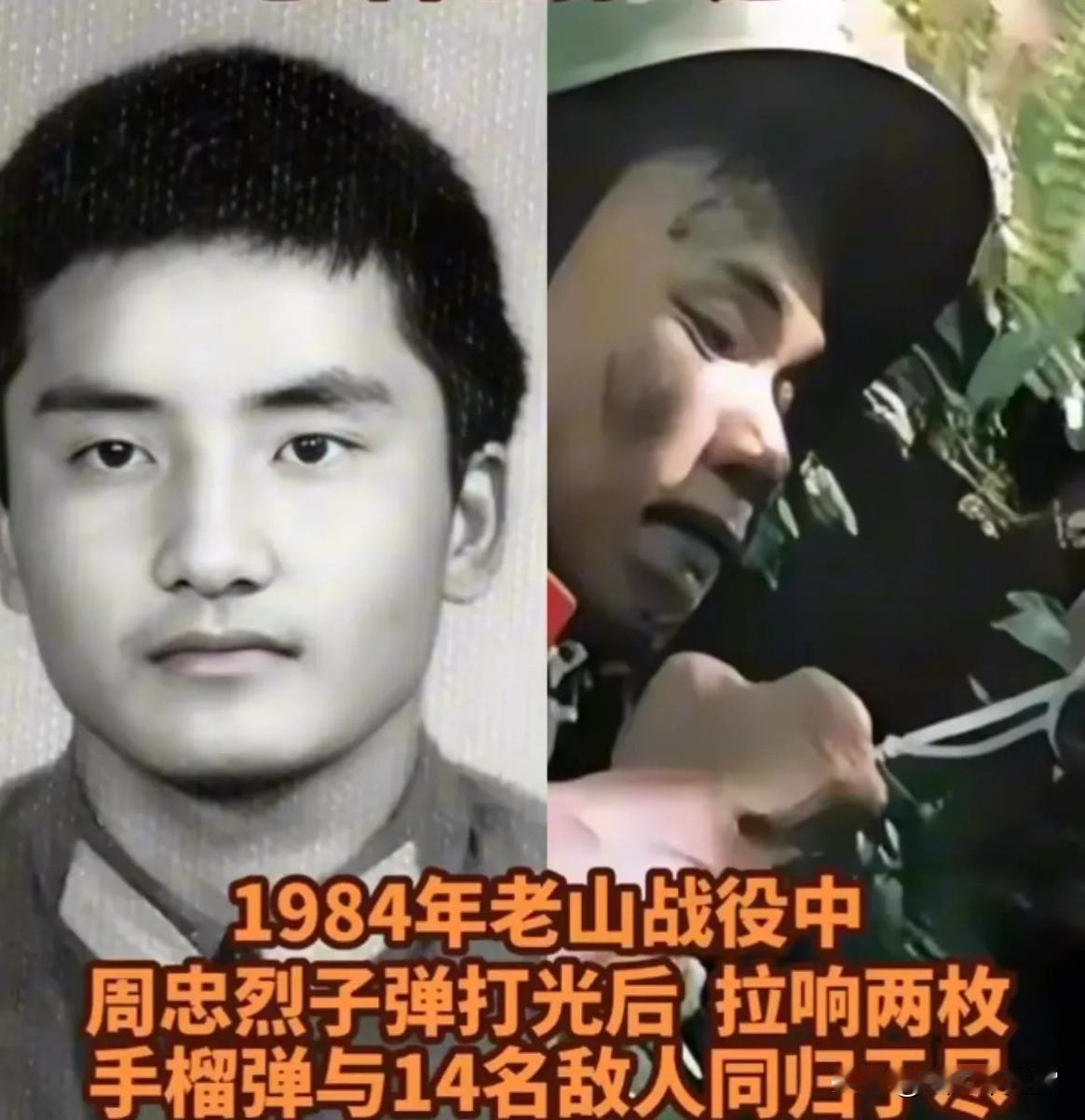 老山“十五勇士”之一周忠烈为掩护战友，歼敌20多人打光子弹，身负重伤被敌人包围，