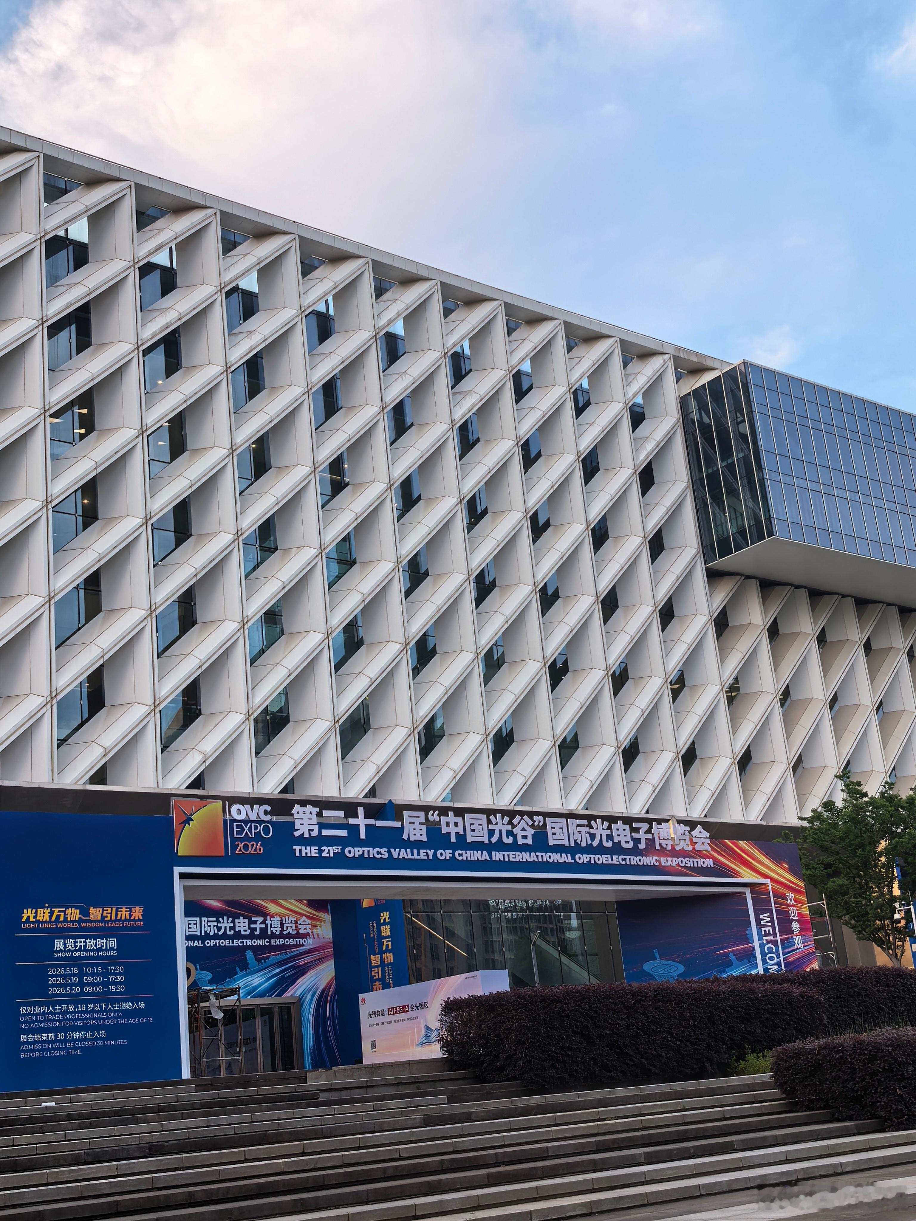 光电子博览会，快来抓涨停 武汉·中国光谷科技会展中心