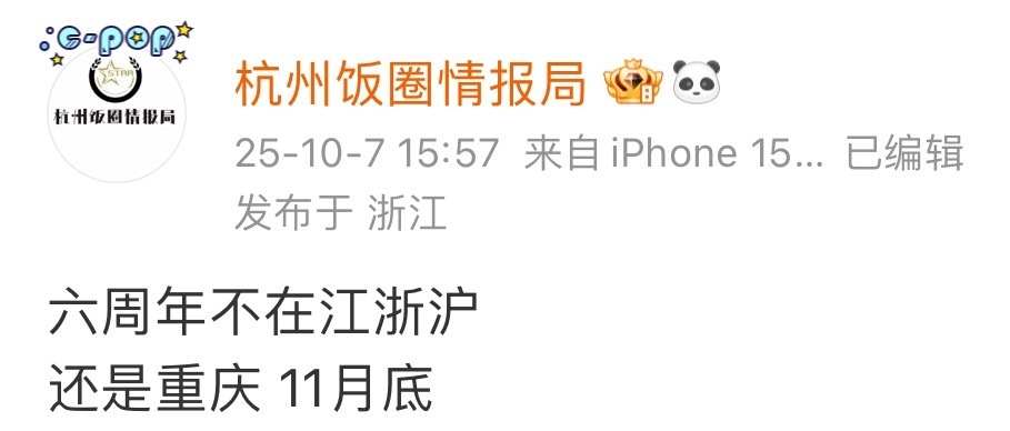 时代少年团六周年演唱会在重庆网传时代少年团六周年在重庆时代少年团六周年演唱会在重