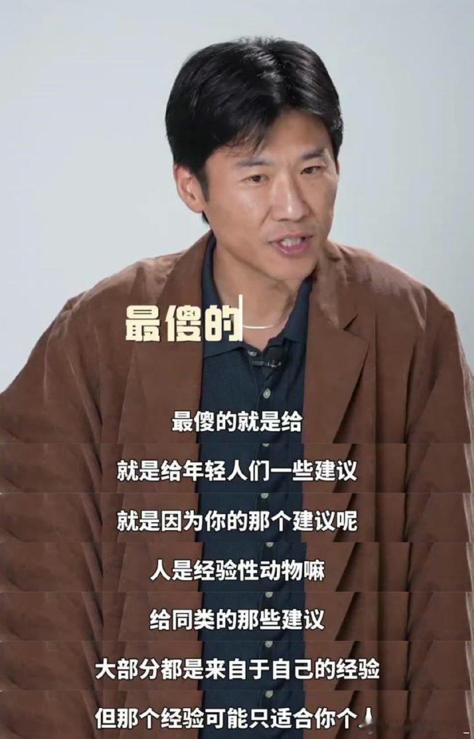 #王骁 我最怕就是给年轻人提建议#其实有时候提什么建议都没用[允悲]因为走的路就