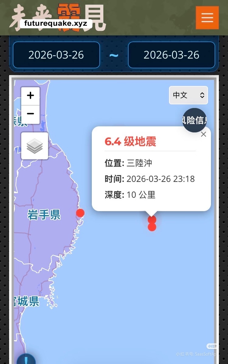 日本6.4级地震突发：三陆冲6.4级地震，未来1周持续高风险， 听它们的房子能应