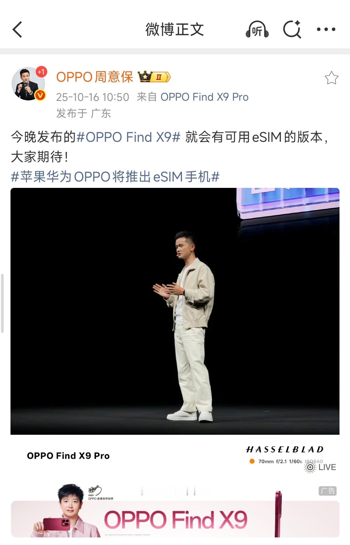 今晚发布的OPPO Find X9有eSIM版本，国内首发支持eSIM的手机[d