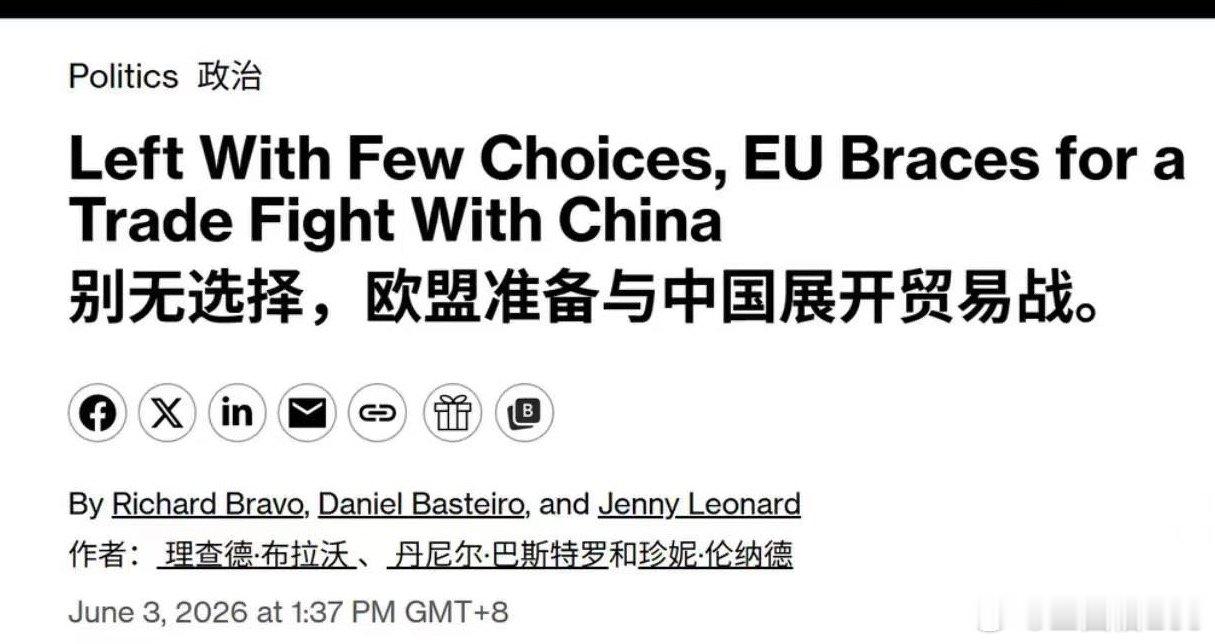 卧槽，欧洲与中国贸易战？？那汽车出口欧洲没搞头了啊？