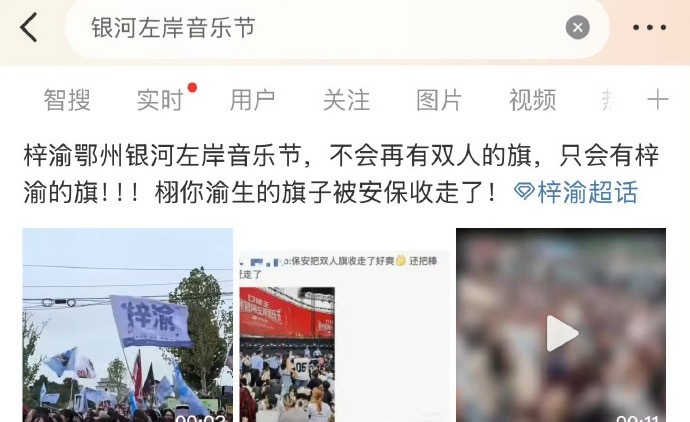 梓渝粉丝这是在干嘛？“银河左岸音乐节”广场成这样了…银河左岸音乐节 ​​​