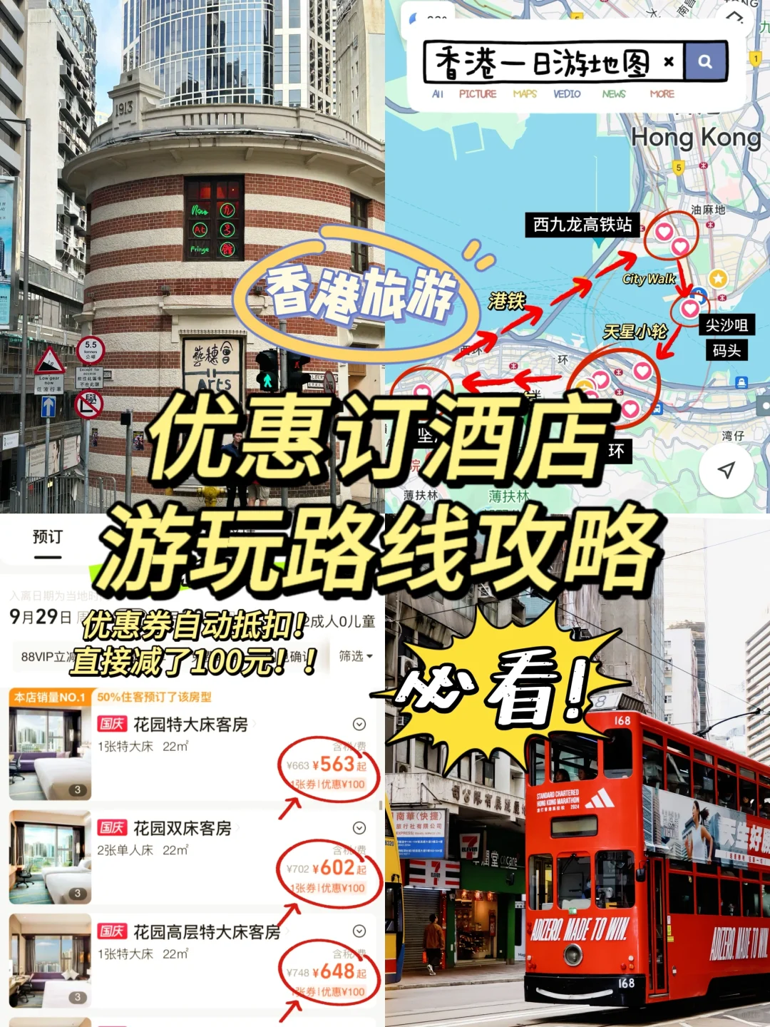 🔥国庆去香港玩，优惠订酒店和路线图攻略‼️