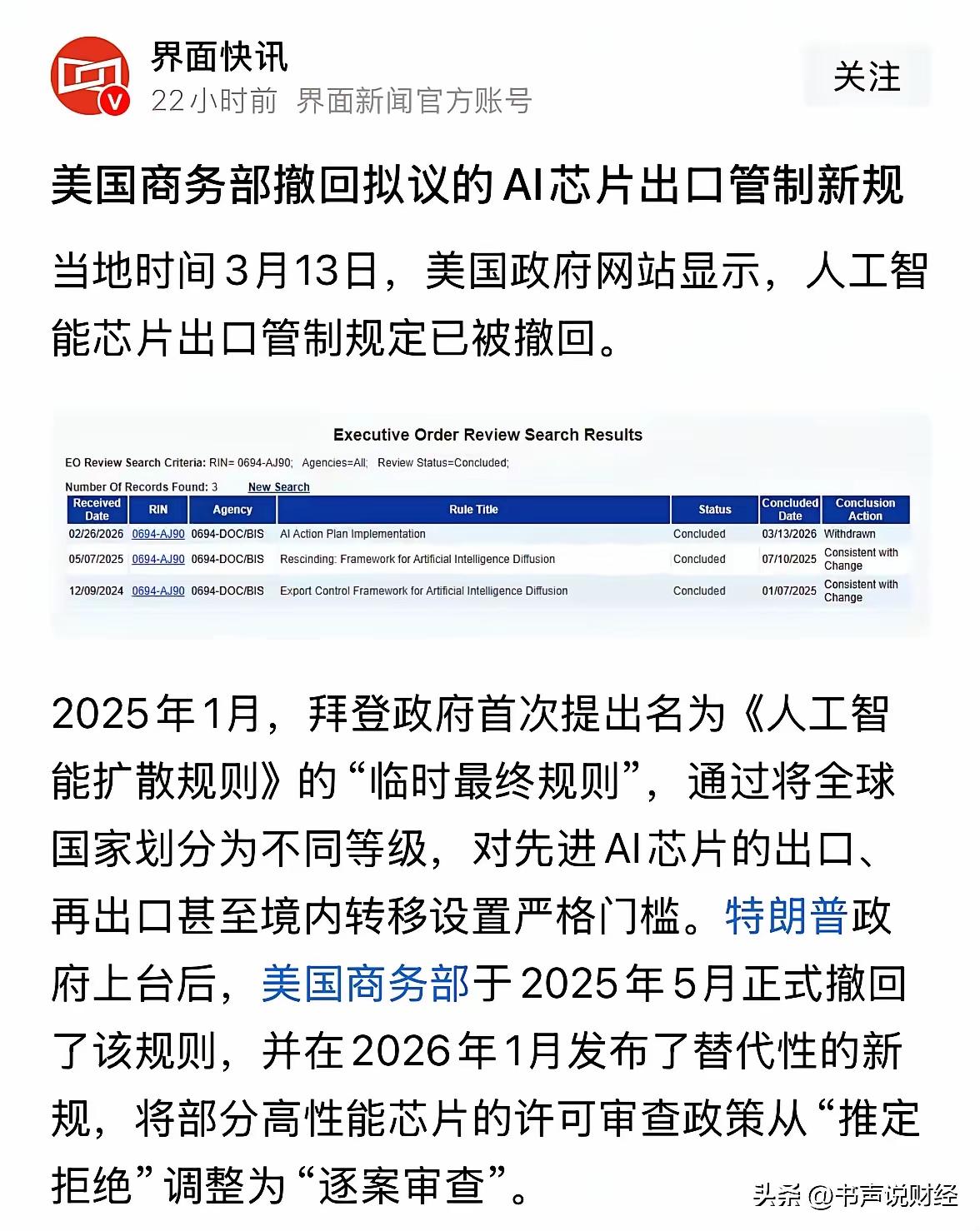 美国商务部撤回AI芯片出口管制啦，这可真是个重磅消息，一下子就搅动了全球科技和资