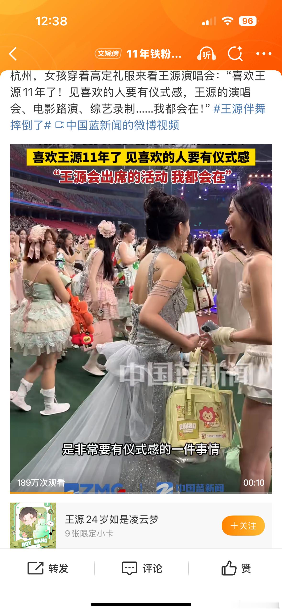 11年铁粉穿高定礼服看王源演唱会这么卷的吗？那下次我再去见张韶涵的时候，是不是也