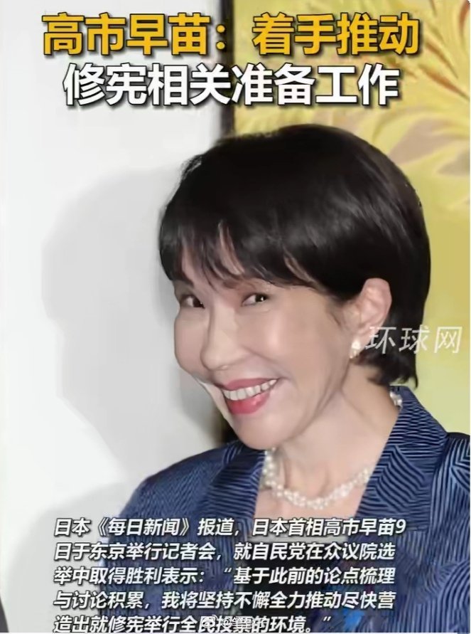 ⚠️日本彻底失控！这哪是选首相，简直是给军国主义发“通行证”！搞事糟苗 这回赢麻