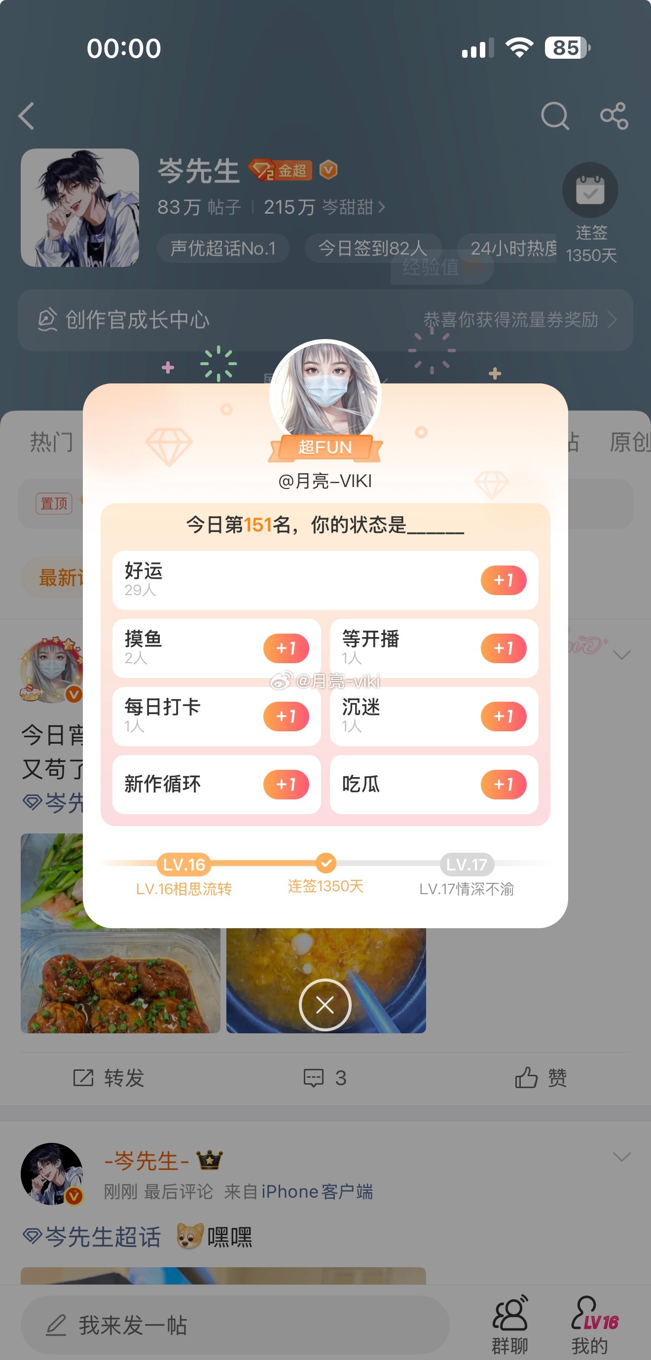 岑先生[超话]  有美好的坚持了一天。💤💤💤 ​​​