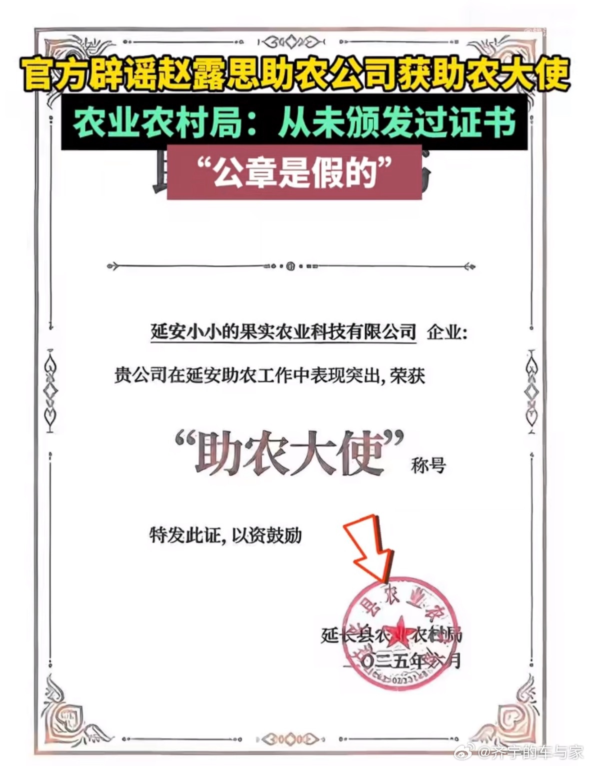 反转了？这不就尴尬了吗，期待后面还有反反转官方辟谣赵露思助农公司获助农大使 ​​