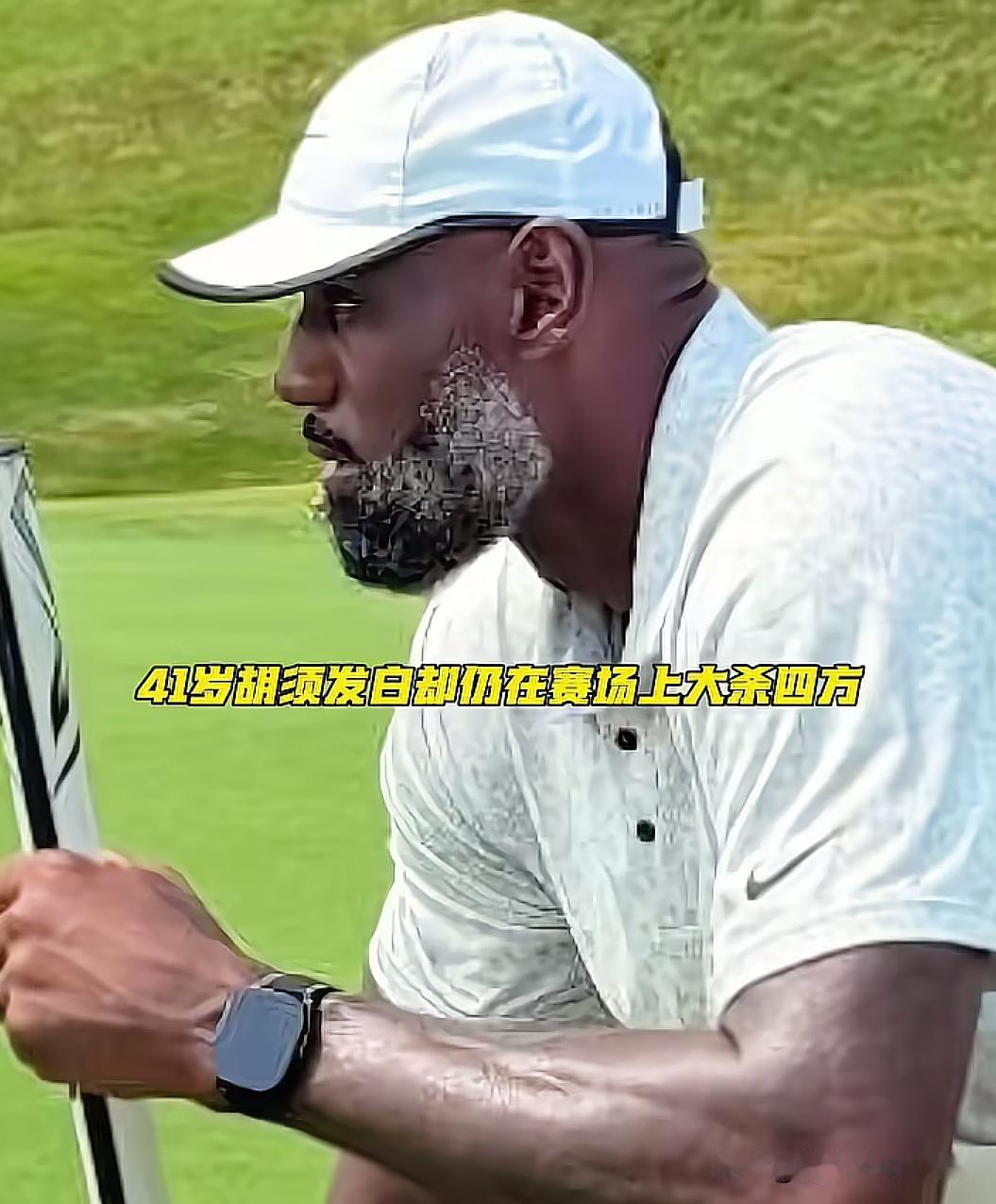 这是老詹出游打高尔夫的图片，胡子都白成这样了，这是没有经过任何修饰的，最真实的拍