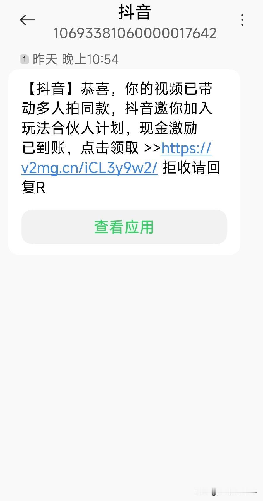 就问抖音，你敢不敢让我再多赚几毛？？
抖音让我赚了一分钱，还给我发了一条信息，真