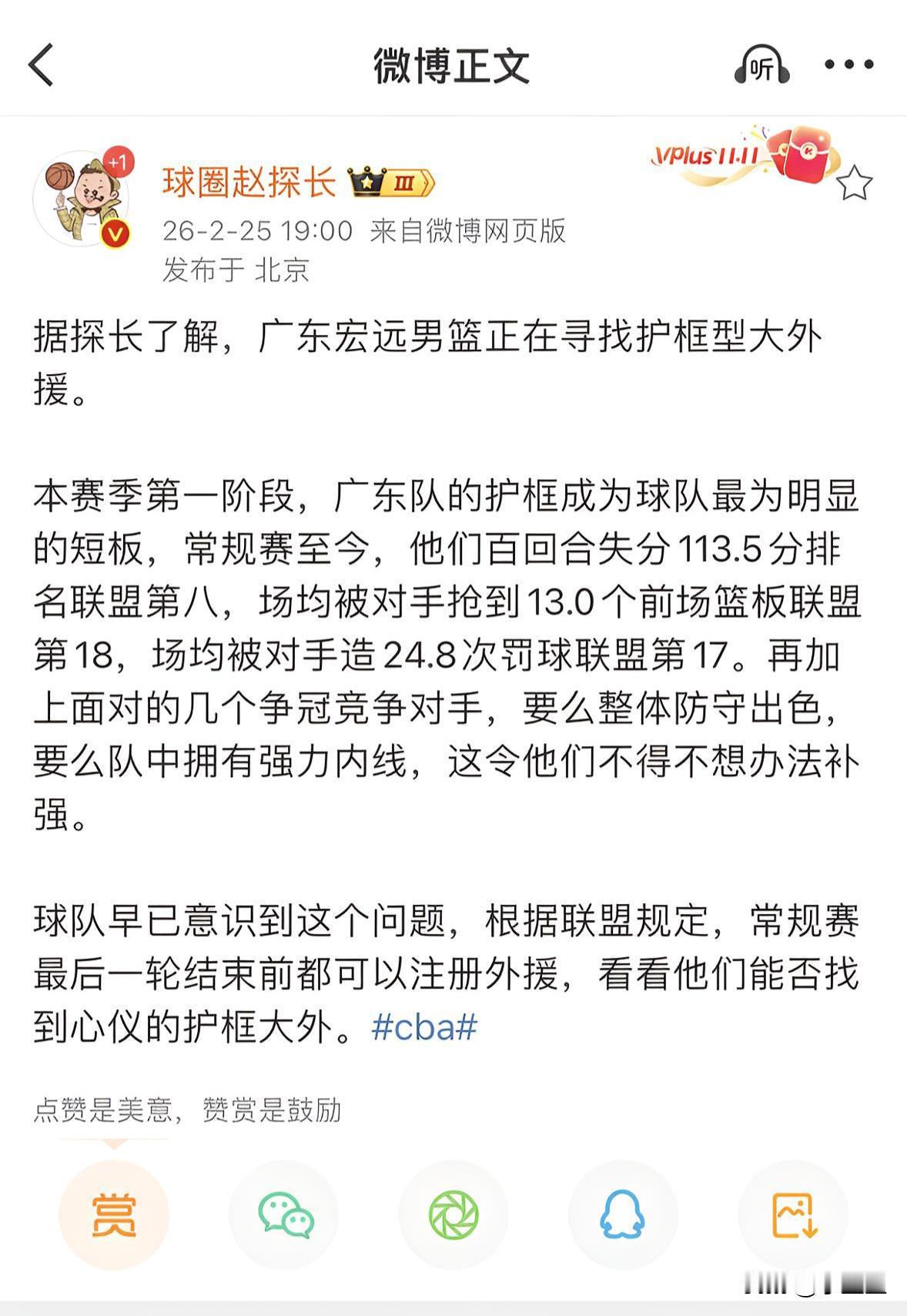 据探长报料，广东队正在寻找护框型大外援。
本赛季，随着徐昕租借去广州后，王少杰、