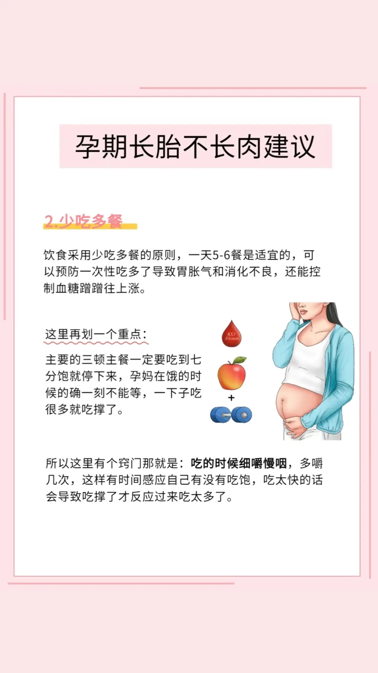孕期怎么吃长胎不长肉🤨。看这5张图，科学孕育，愉快孕育～
