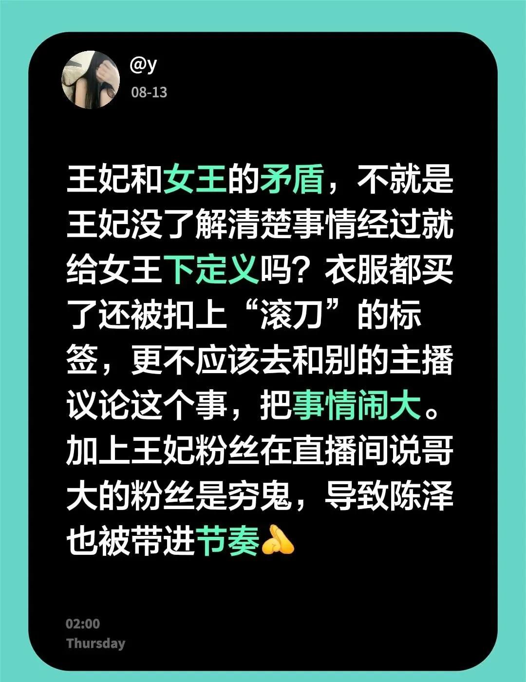 王妃和女王的矛盾，不就是王妃没了解清楚事情经过就给女王下定义吗？衣服都买了还被扣