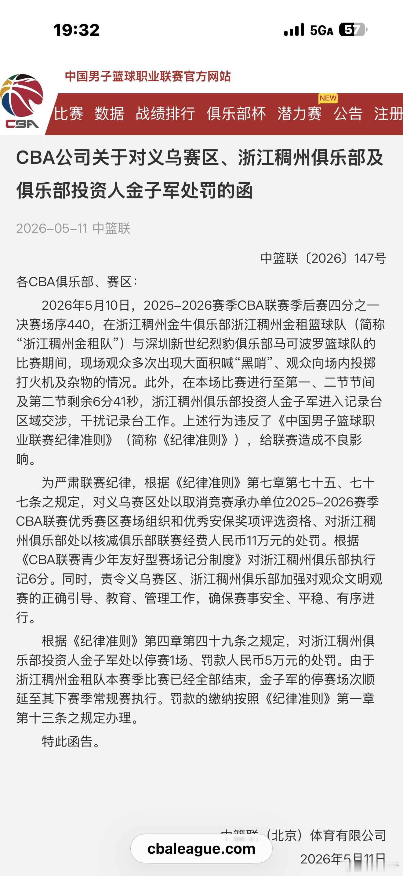 浙江男篮 遭处罚浙江稠州男篮CBA浙江男篮vs深圳男篮