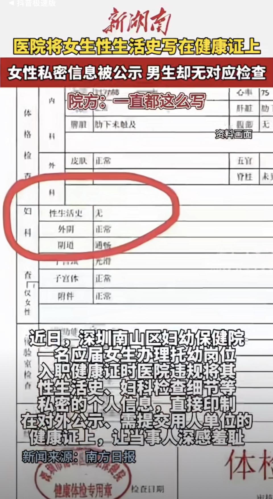 医院把女生隐私信息都写进了健康证。个人健康证 曾医生隐私泄露 病房隐私 健康证骗