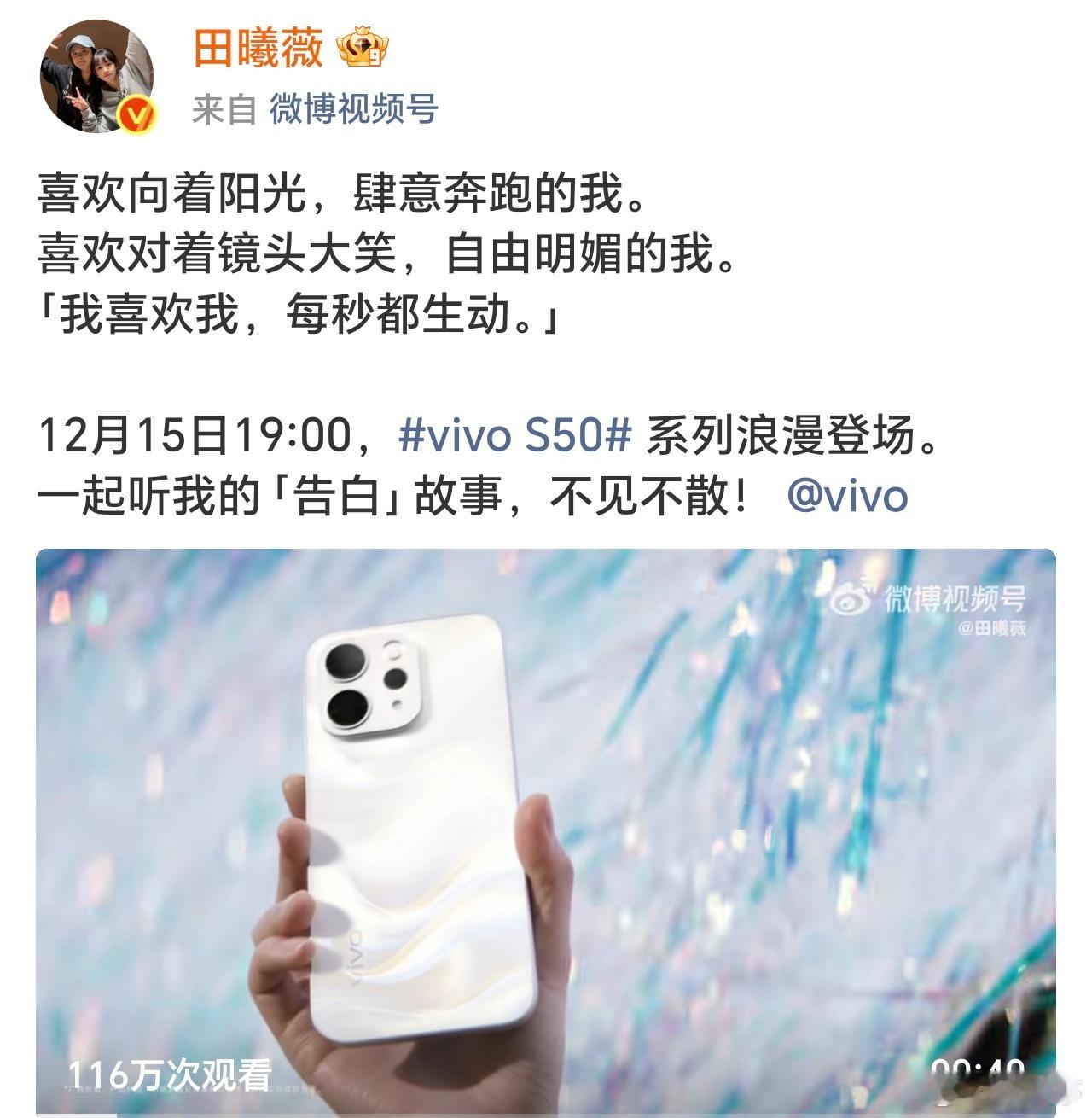 田曦薇拿下vivo代言，vivo S15系列确定于12月15日发布，大家期待吗？