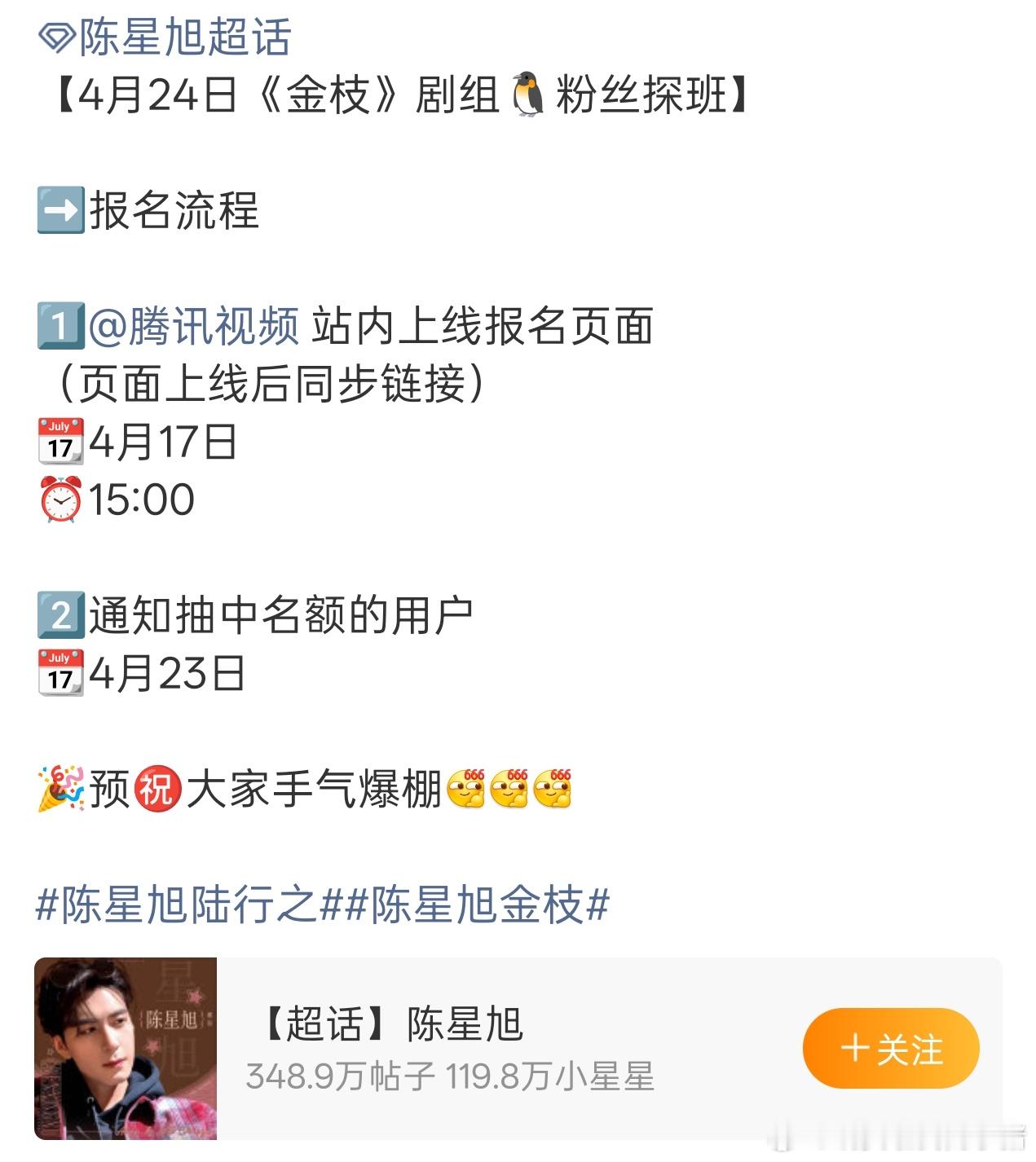 金枝剧组给粉丝准备探班名额，这是中文吗