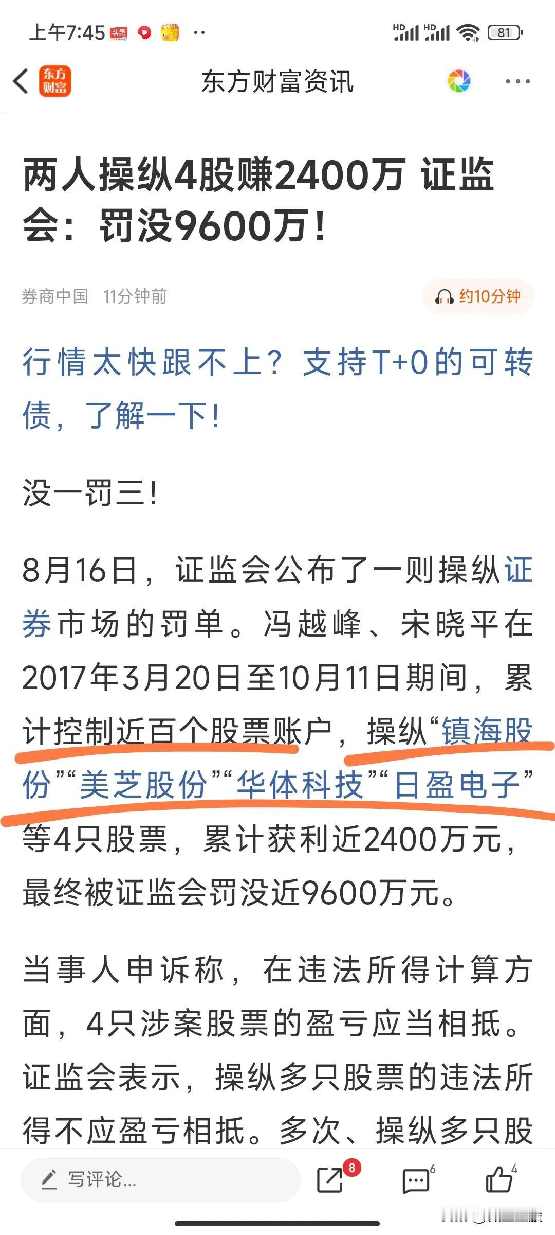 哈哈，操纵市场被判，不服，还上诉，理由全部不成立！[大笑]想以超过行政处罚时效为
