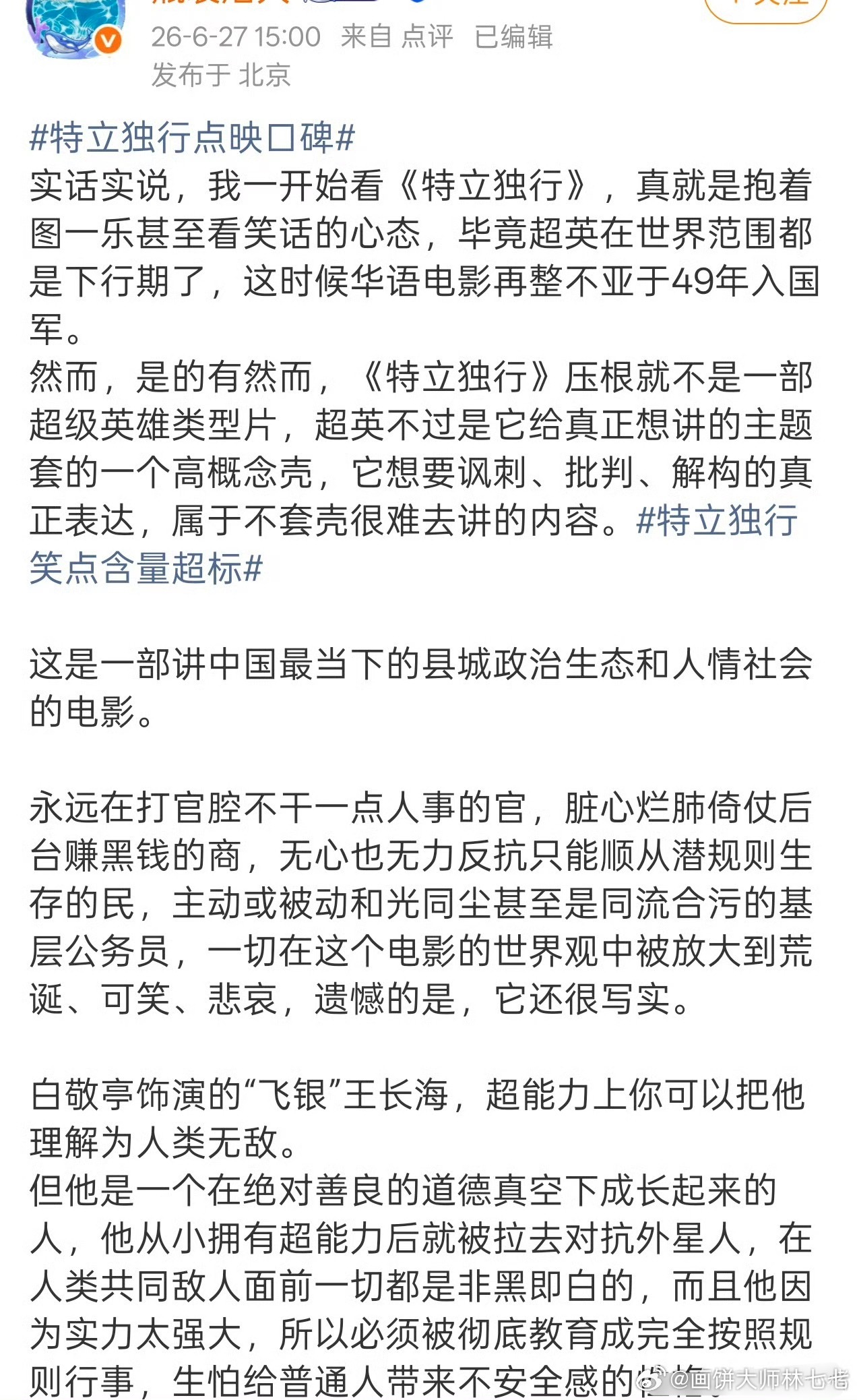 白敬亭电影特立独行repo，从🫘上刷到预告感觉挺搞笑的 