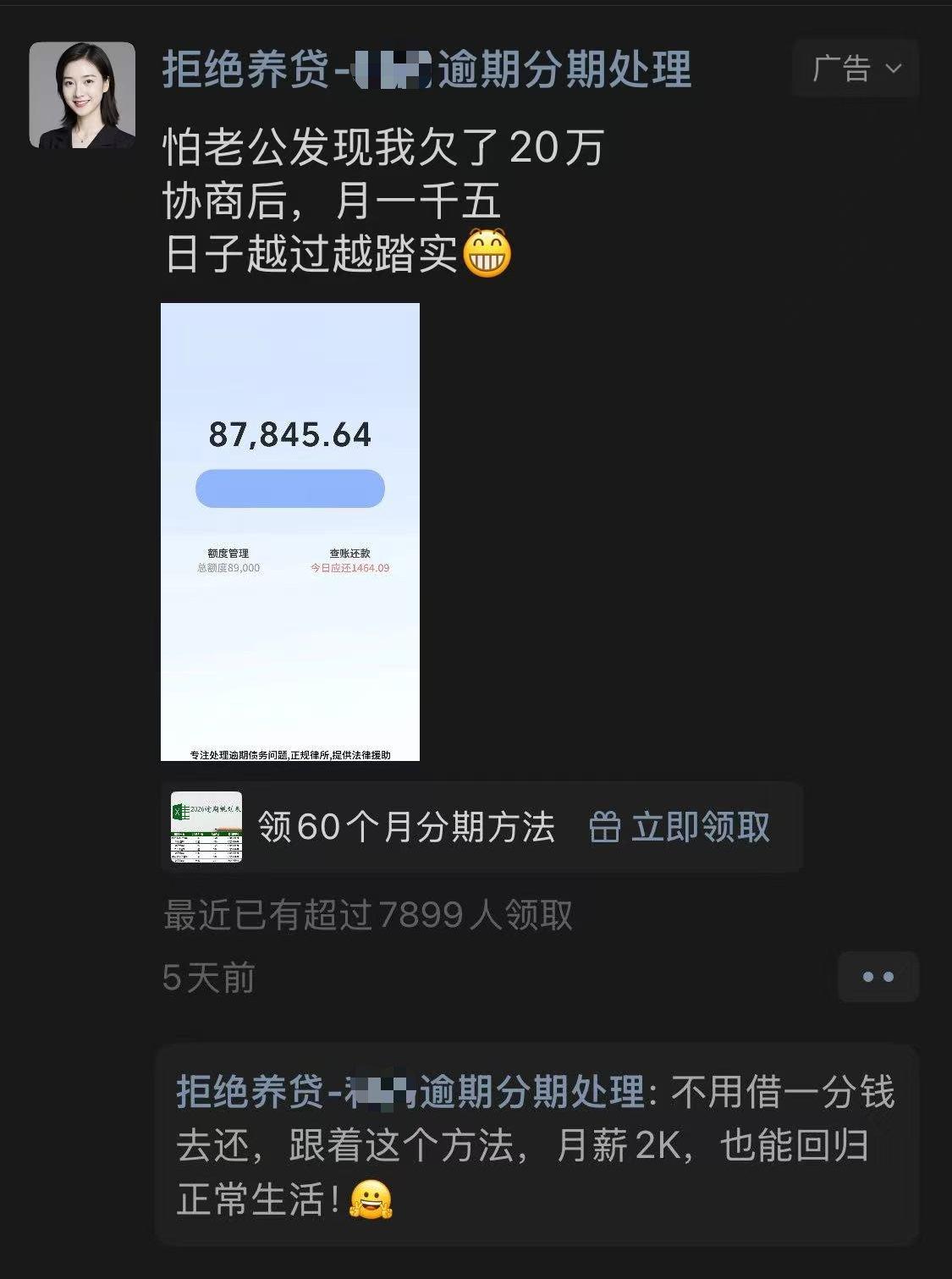 在微信里面老是看到这种无良广告，
而且文案特别的无脑。
现在这种贷款的不就是把以
