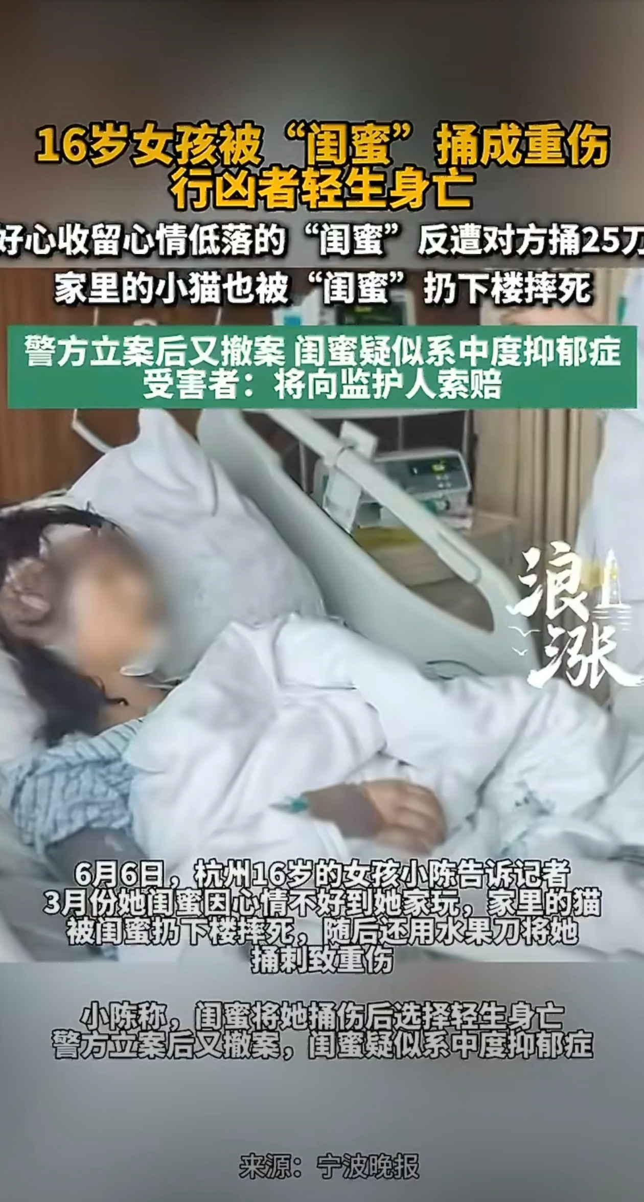 女孩被闺蜜捅成重伤猫被摔死你把她当闺蜜，她把你当仇人，连带你养的🐈都不放过，真