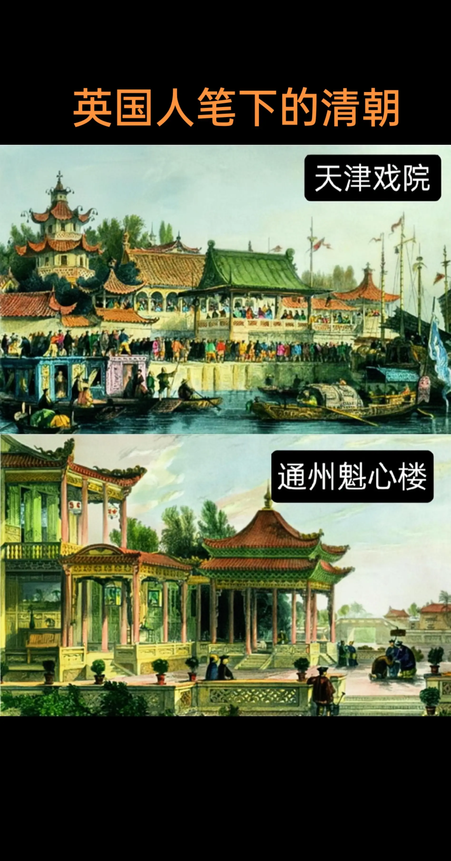 本组插画的作者是 托马斯.阿罗姆，1804年出生在英国，后成为英国顶尖...