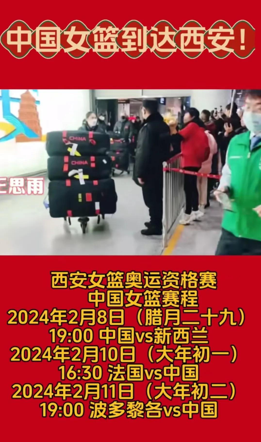 中国女篮抵达西安，
李月汝也强势回归，
女篮奥预赛正式拉开了帷幕，
对手是新西兰