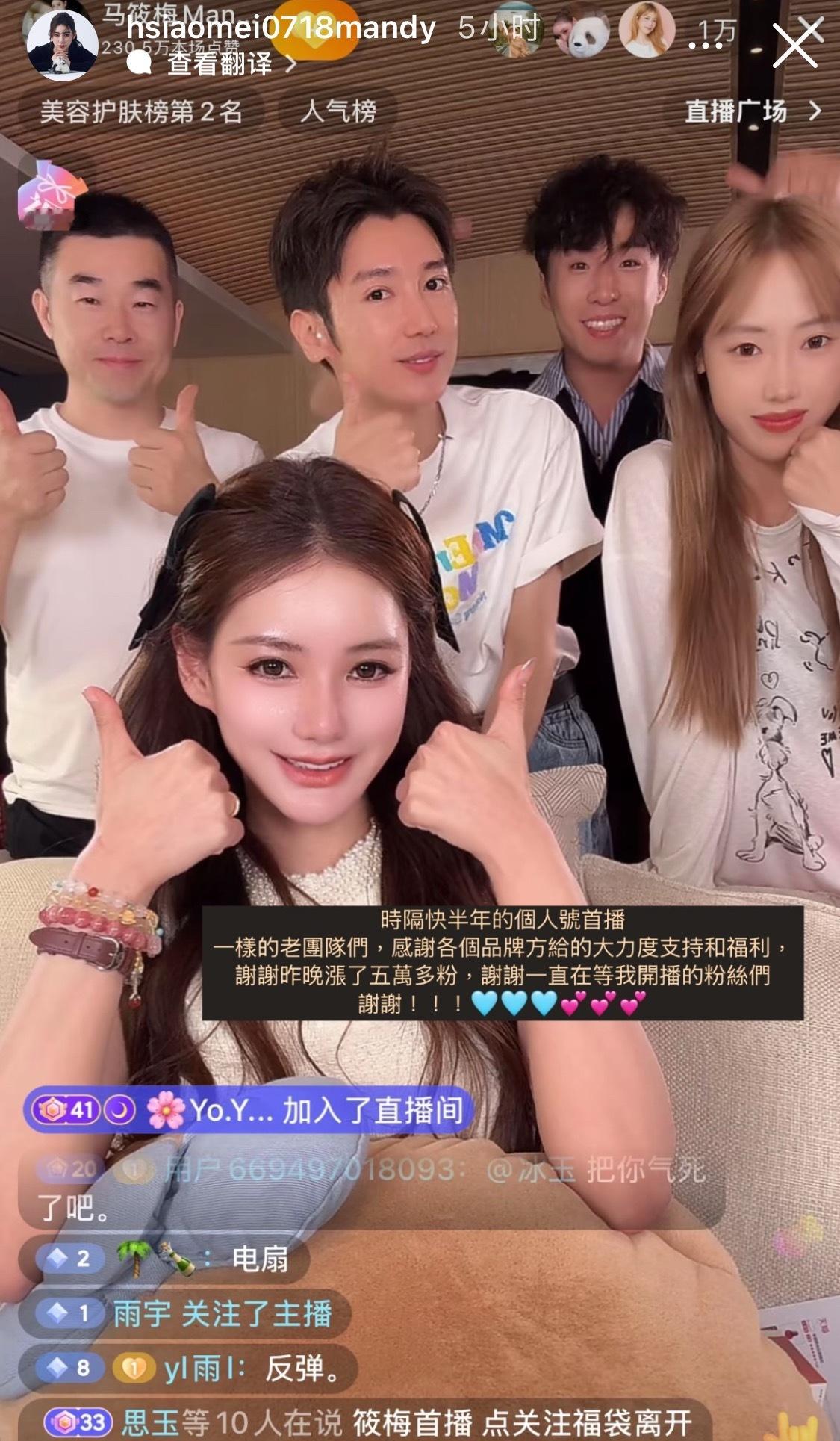马筱梅时隔半年后直播带货，感谢粉丝对她的支持。 ​​​