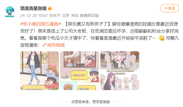 张小寒说娱乐圈又有新孩子了  曝锤爆渣男的妩媚女星怀孕  张小寒曝，曾经锤爆渣男