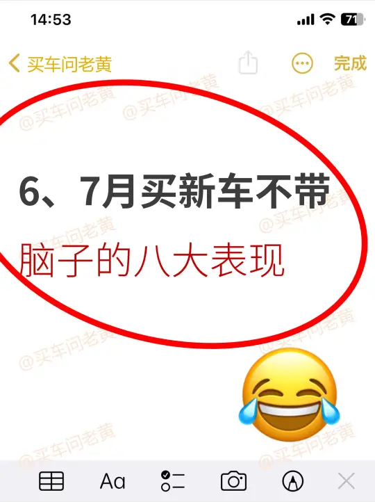 6、7月买新车不带脑子的八大表现~