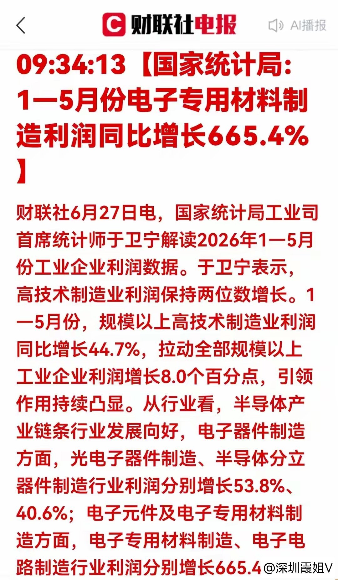 重磅利好来袭！暴增665.4%！电子材料赛道超高景气，投资正当时统计局重磅数据出