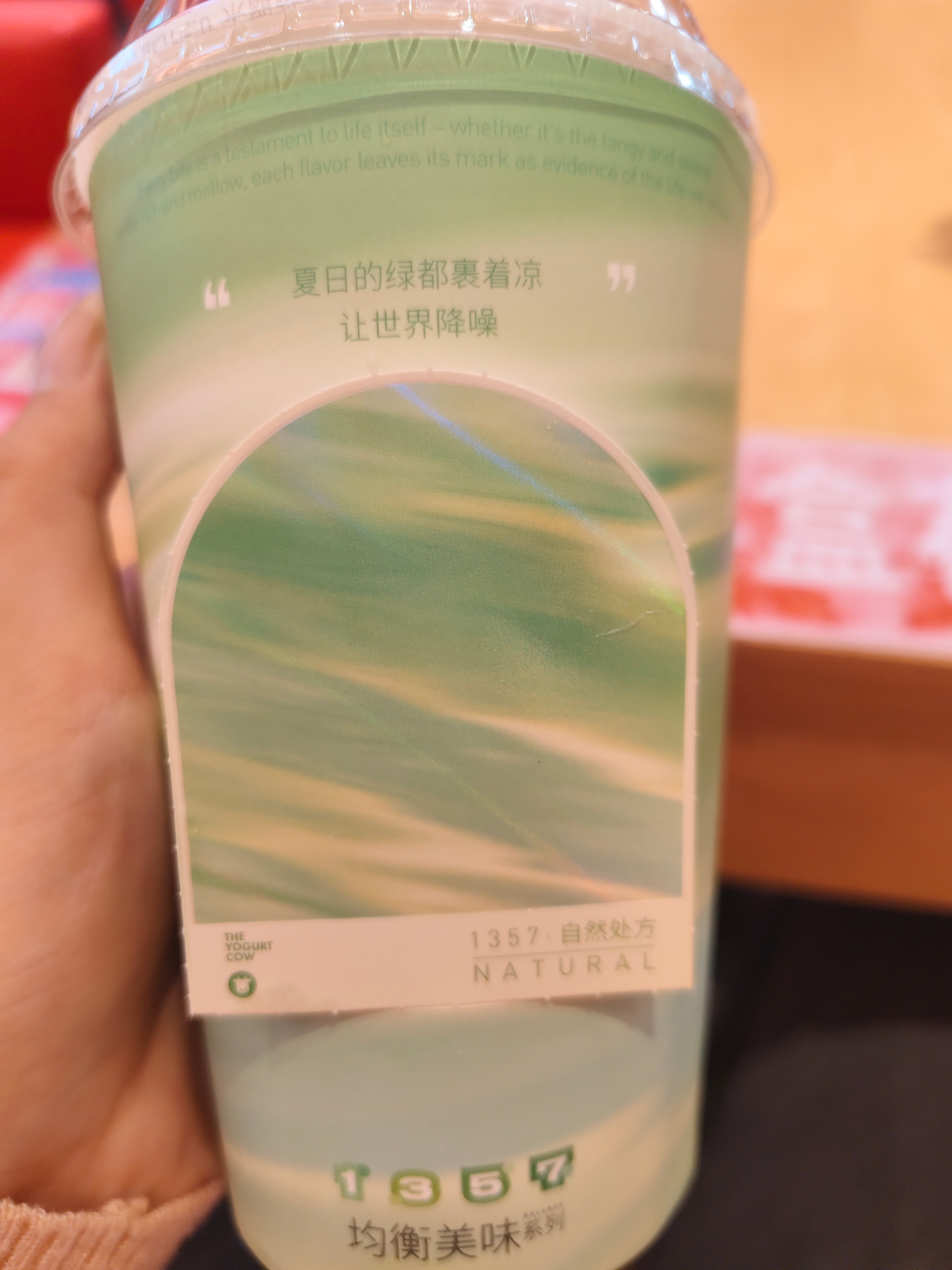 一只酸奶牛的新品绿酸奶紫米露感觉就是八年前的绿豆酸奶紫米露，不过还蛮好喝的嘻嘻 