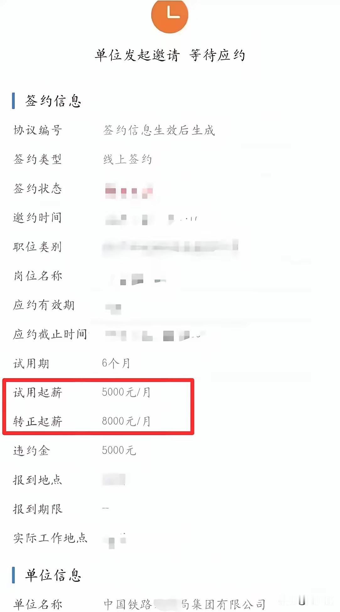 “铁路待遇真不错！”看见一位网友爆料，表弟铁路学院毕业，顺利被铁路局录取并签约。