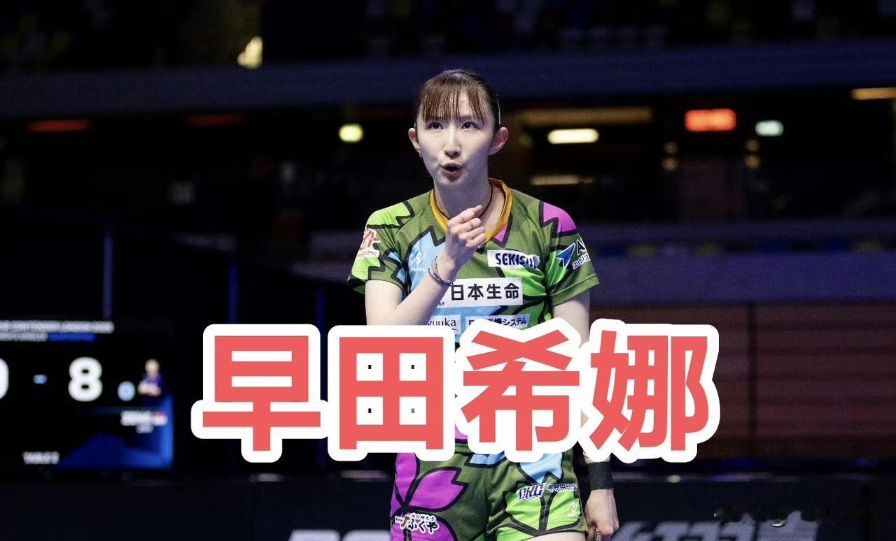 早田希娜：WTT伦敦球星挑战赛  
感谢大家的热情支持🐥🇬🇧
时隔许久再次