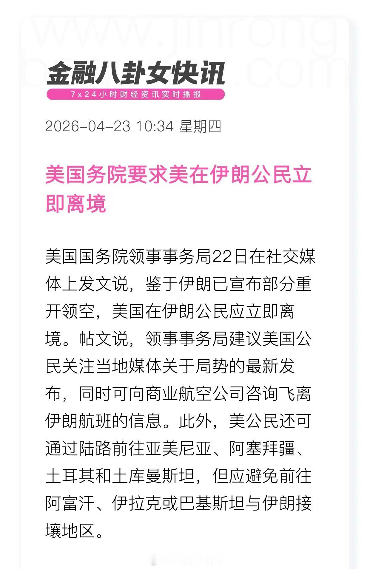 美要求美在伊朗公民立即离境 美要求美在伊朗公民立即离境