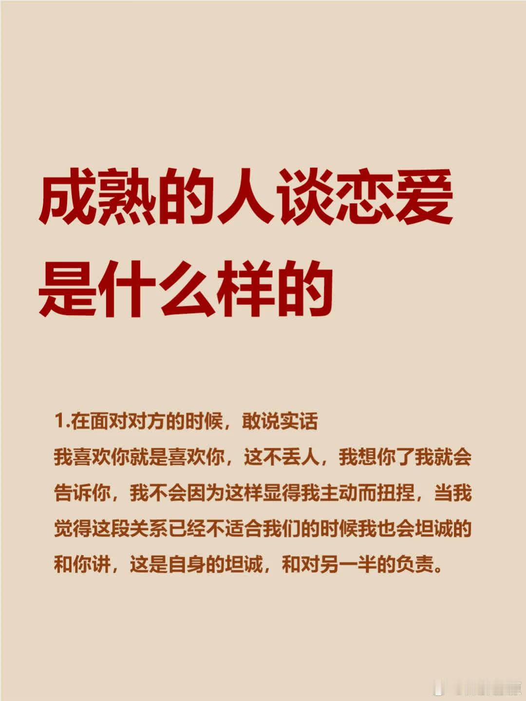 成熟的恋爱：理性沟通，相互尊重，共同成长。 