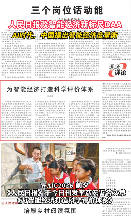 智能经济新标尺DAA.DAA这个概念有点燃，不是在别人定义的牌桌上继续卷Toke